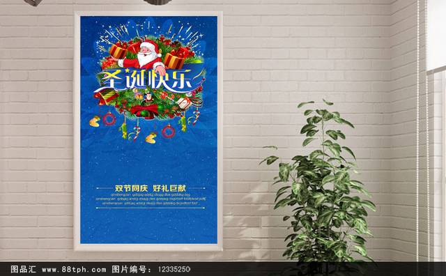 清新简约圣诞节促销海报