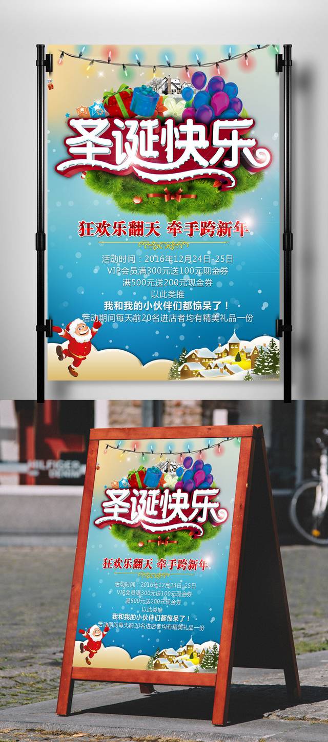 时尚清新圣诞节促销海报