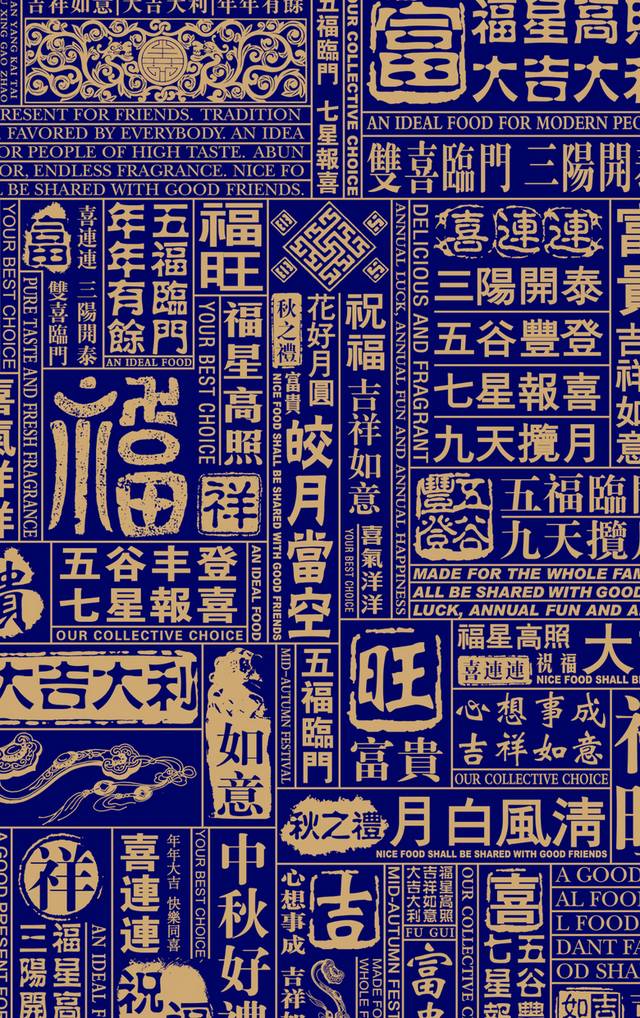 中国风古典中秋节字体设计元素