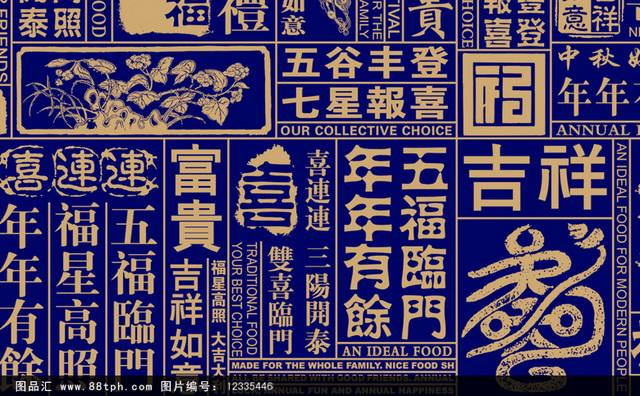 中国风古典中秋节字体设计元素