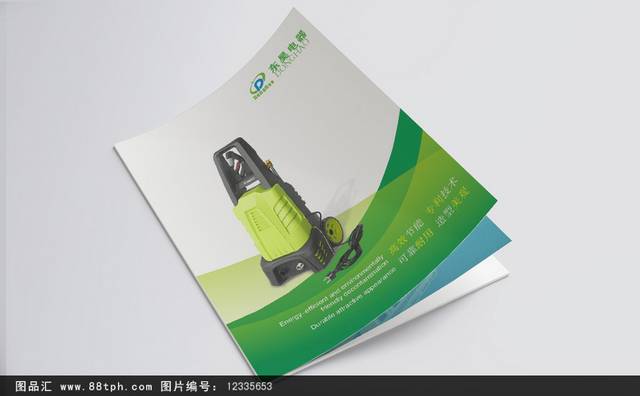 绿色企业产品画册