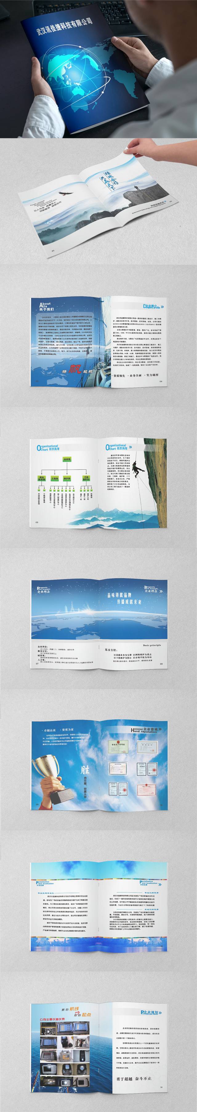 蓝色公司科技产品画册