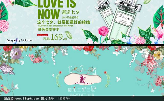 淘宝天猫相约七夕节banner图