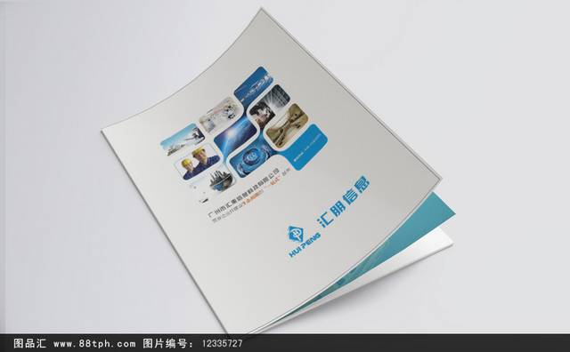 电子科技公司画册