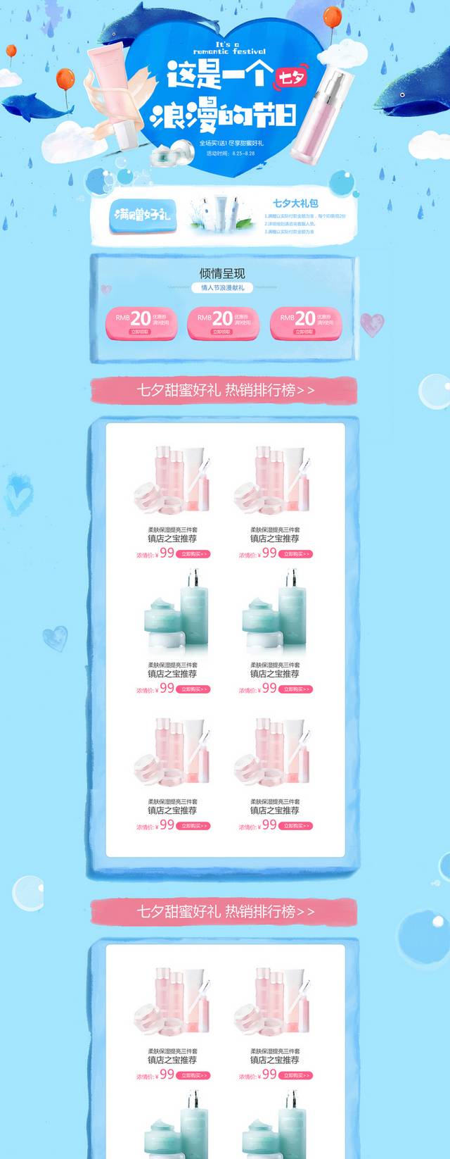 天猫淘宝店铺浪漫七夕情人节详情页psd