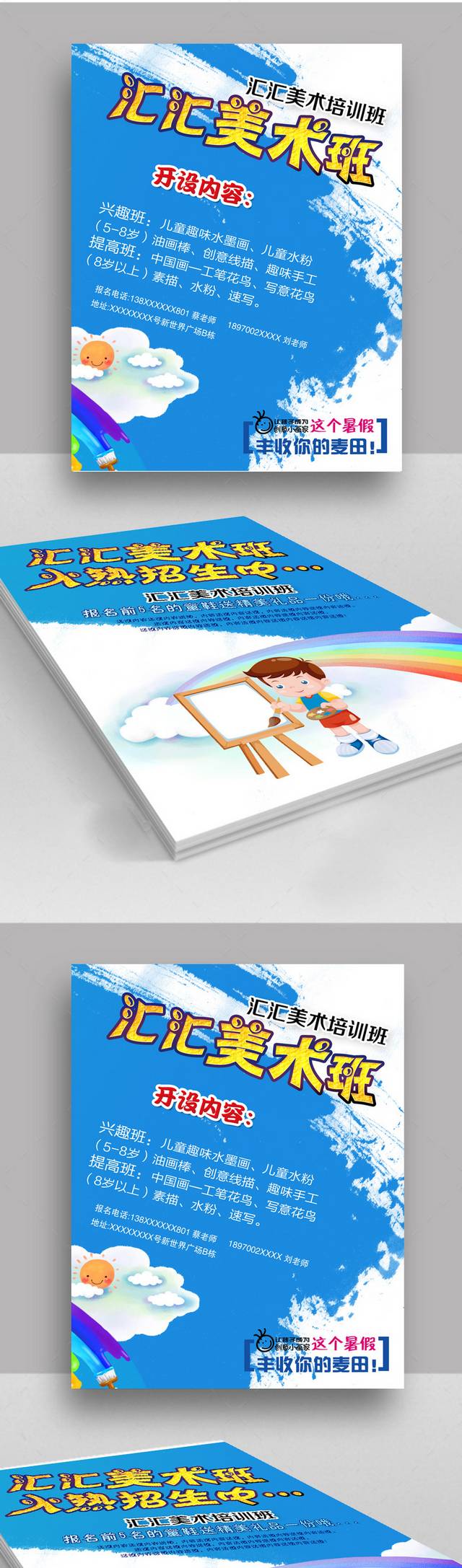 美术培训招生单页
