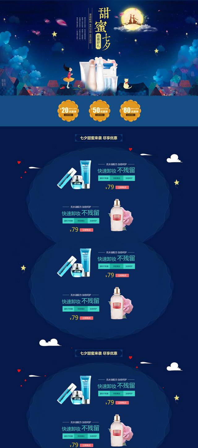 淘宝七夕情人节详情页psd模板