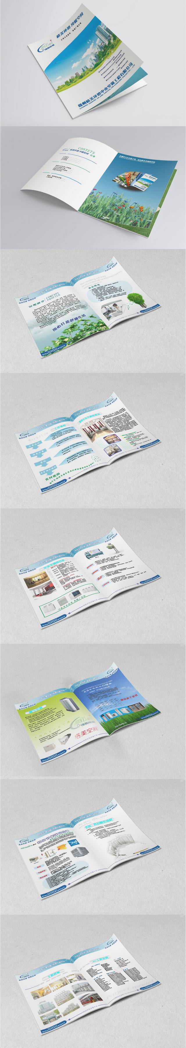 公司产品宣传册