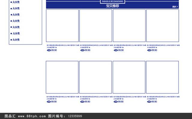 淘宝男装西装详情页PSD素材摸板