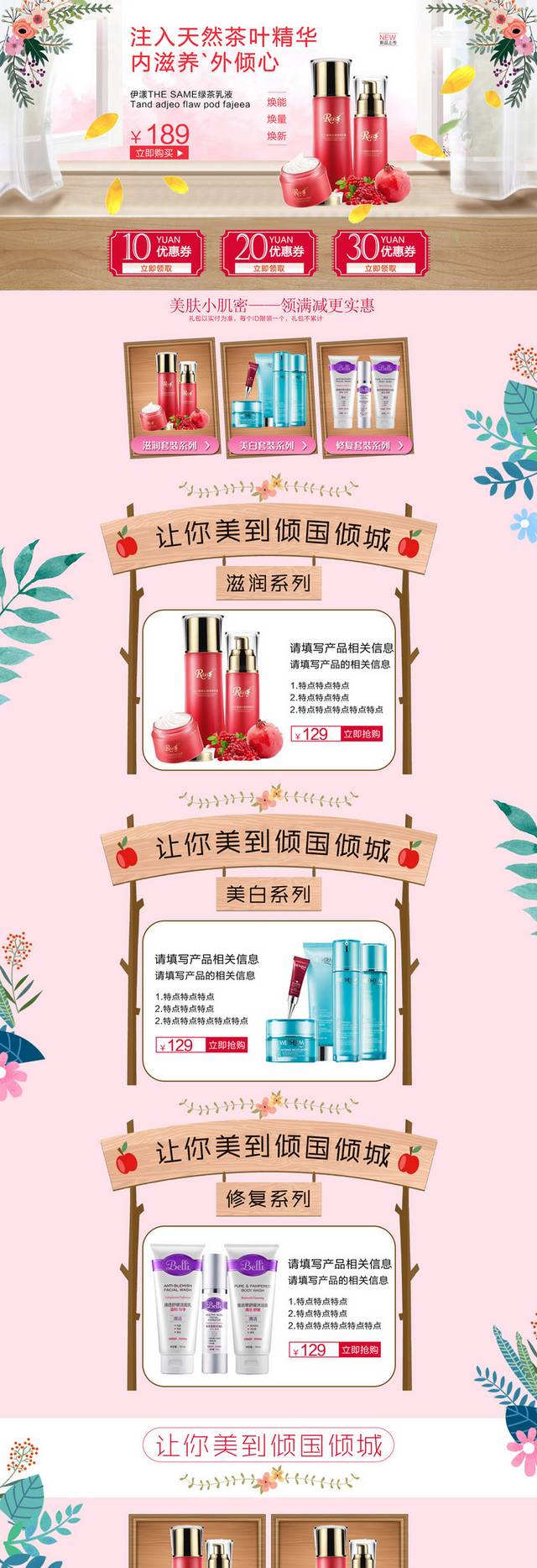 淘宝秋季化妆品护肤品详情页细节PSD