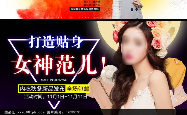 淘宝时尚秋季女装促销轮播图banner