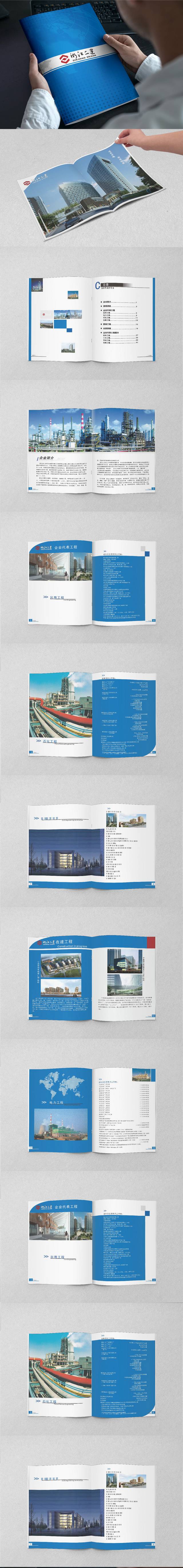 蓝色建筑工程企业画册
