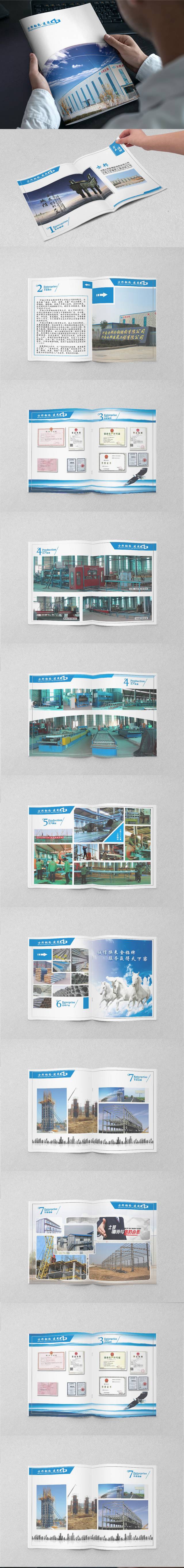 蓝色钢结构公司画册