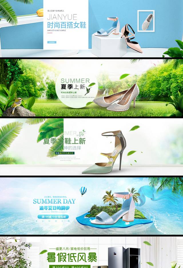 淘宝天猫新品女鞋banner
