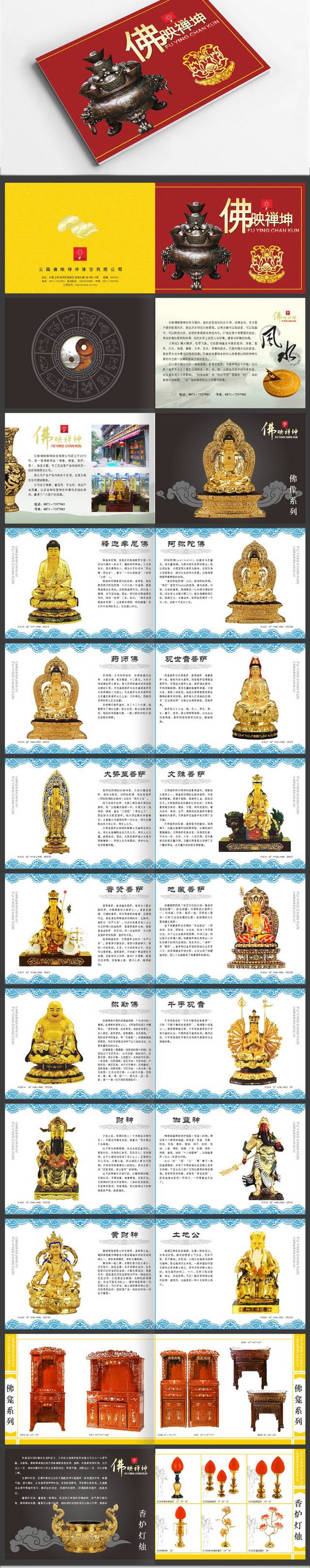 佛教画册