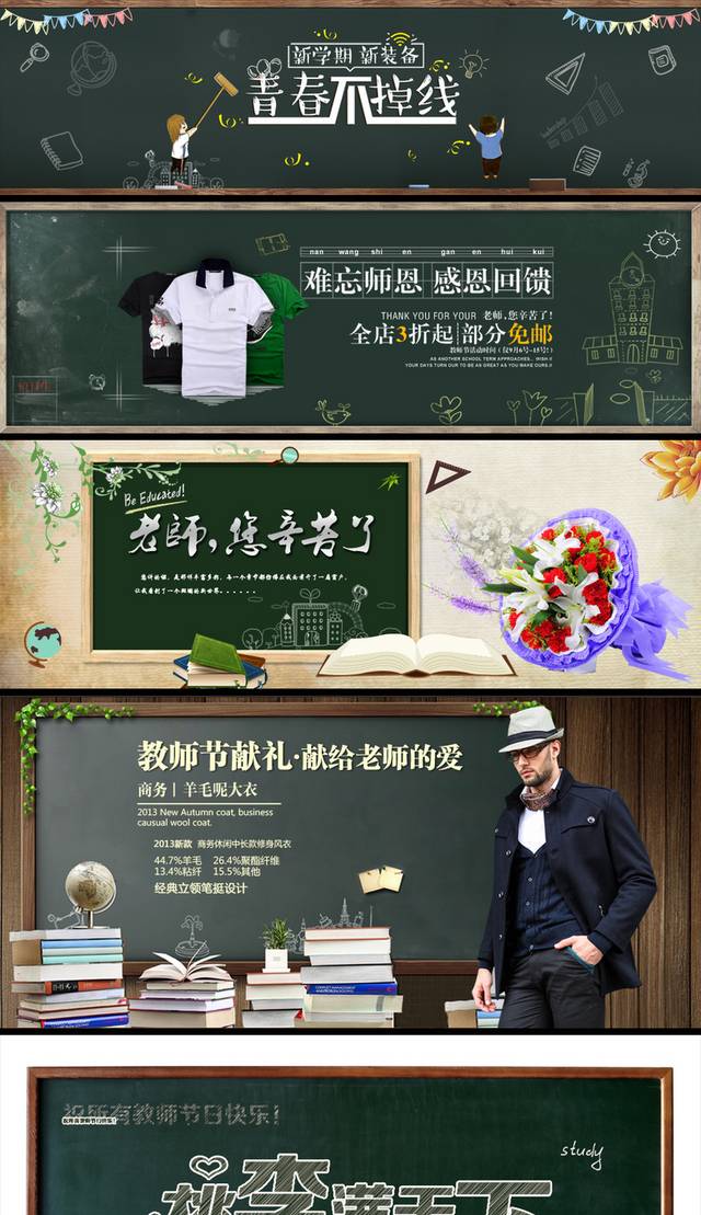 天猫淘宝教师节促销banner模板