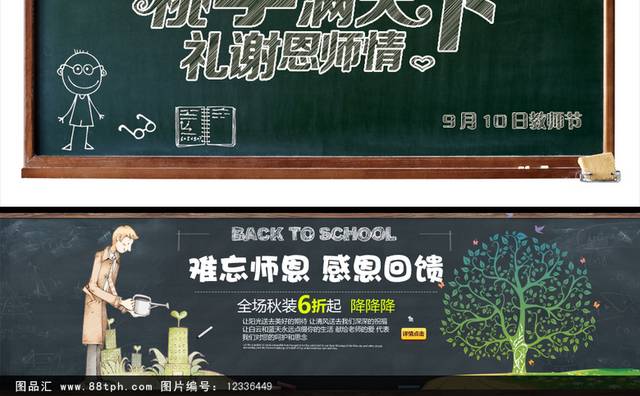 天猫淘宝教师节促销banner模板