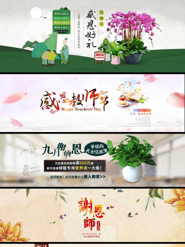 淘宝天猫教师节banner