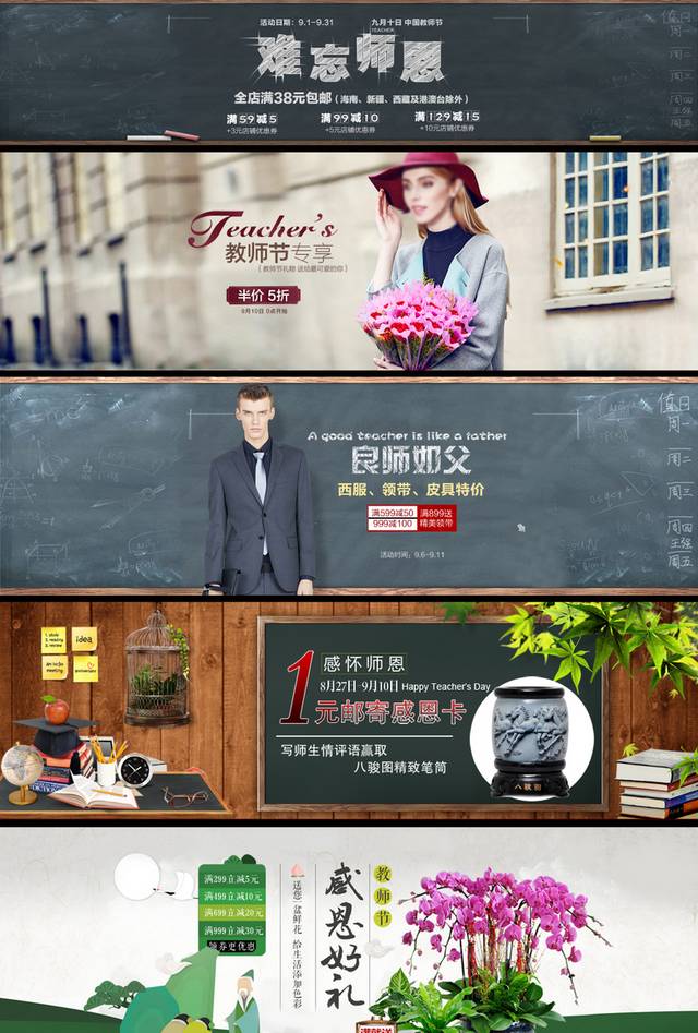 淘宝天猫教师节banner模板