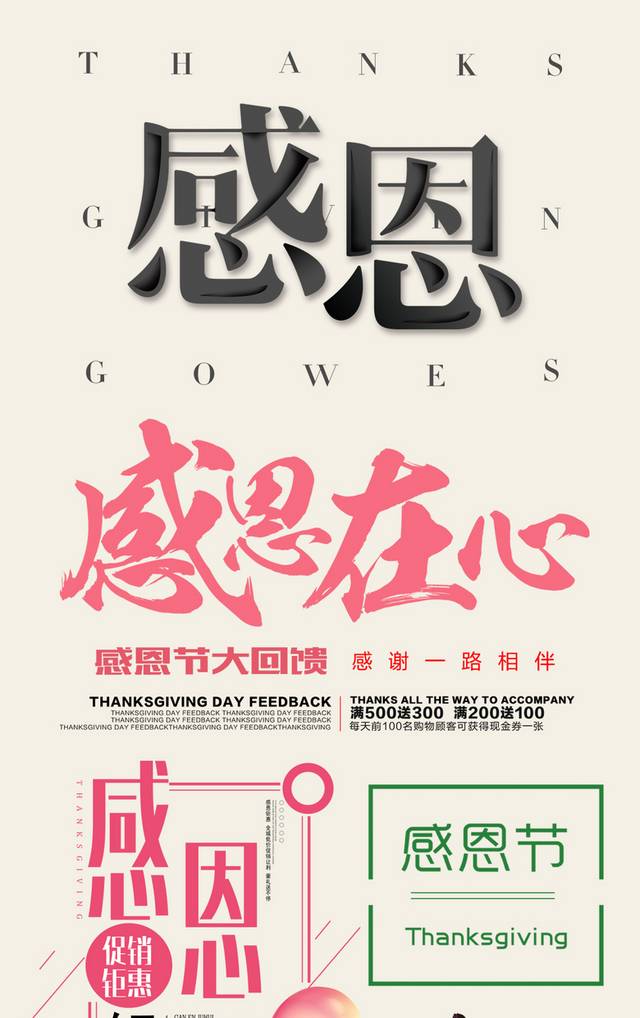 感恩节海报艺术字素材