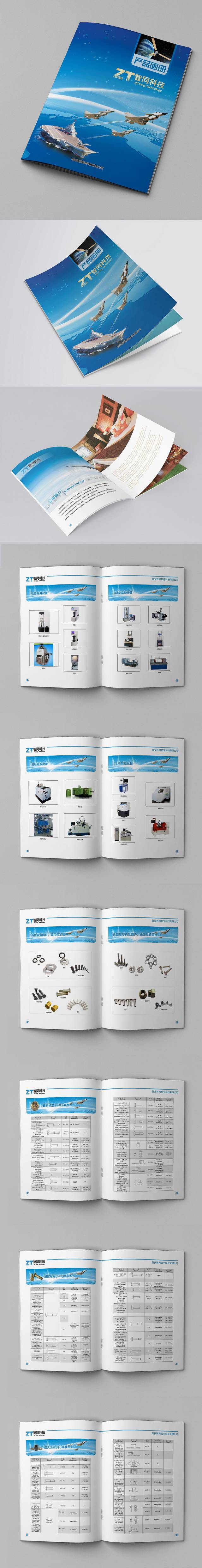 科技设备产品画册