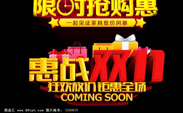 双十一促销海报艺术字设计元素