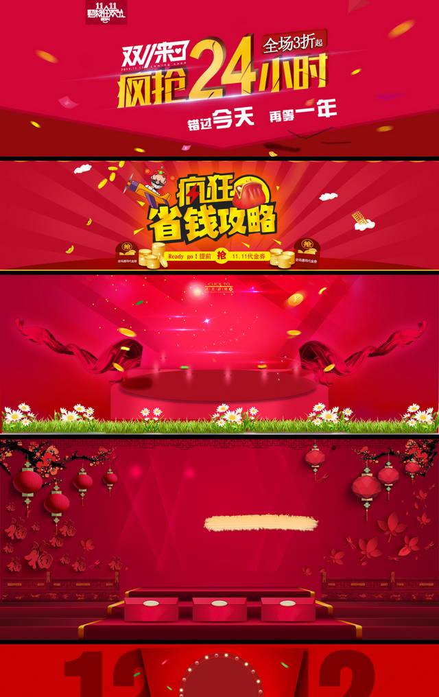双11狂欢购物节banner背景素材