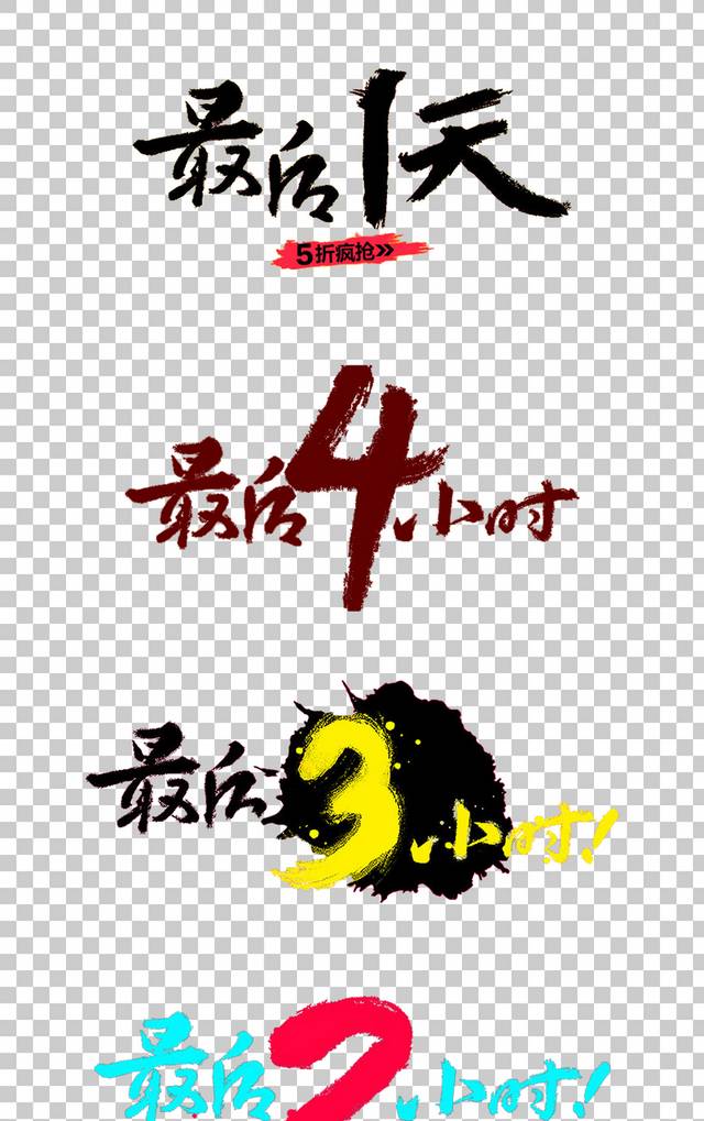 天猫双十一活动字体元素