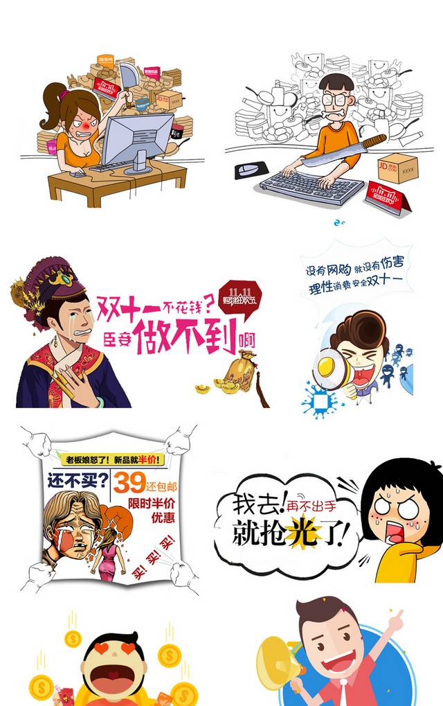 双十一卡通人物素材