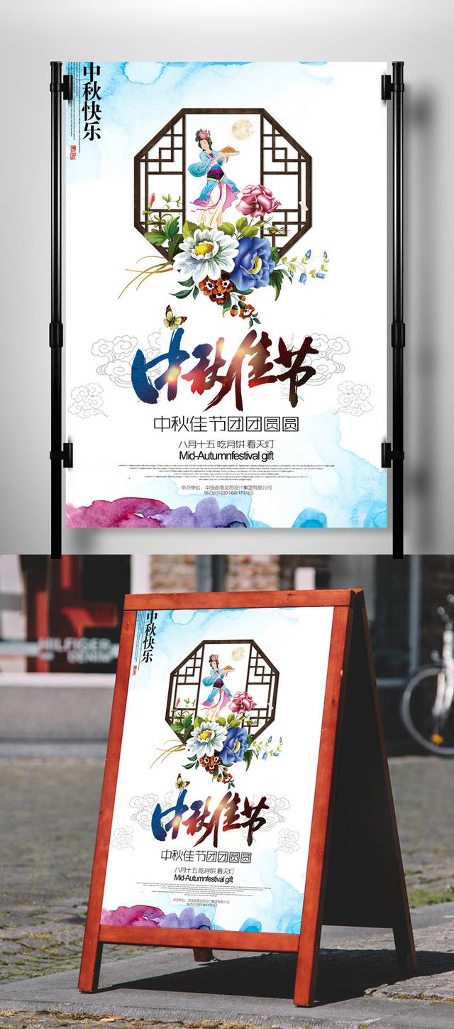 中秋佳节海报