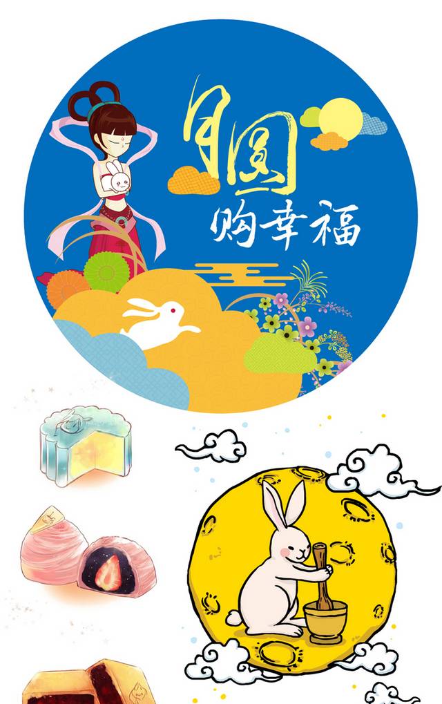 中秋节元素