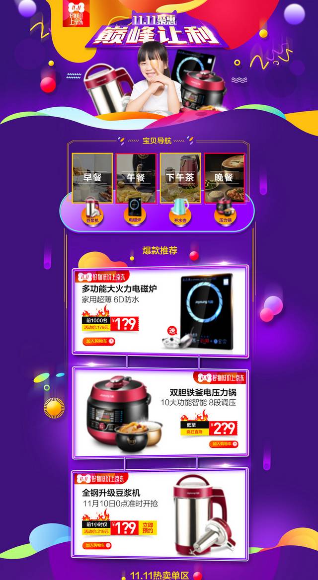双11狂欢节天猫店铺psd模板