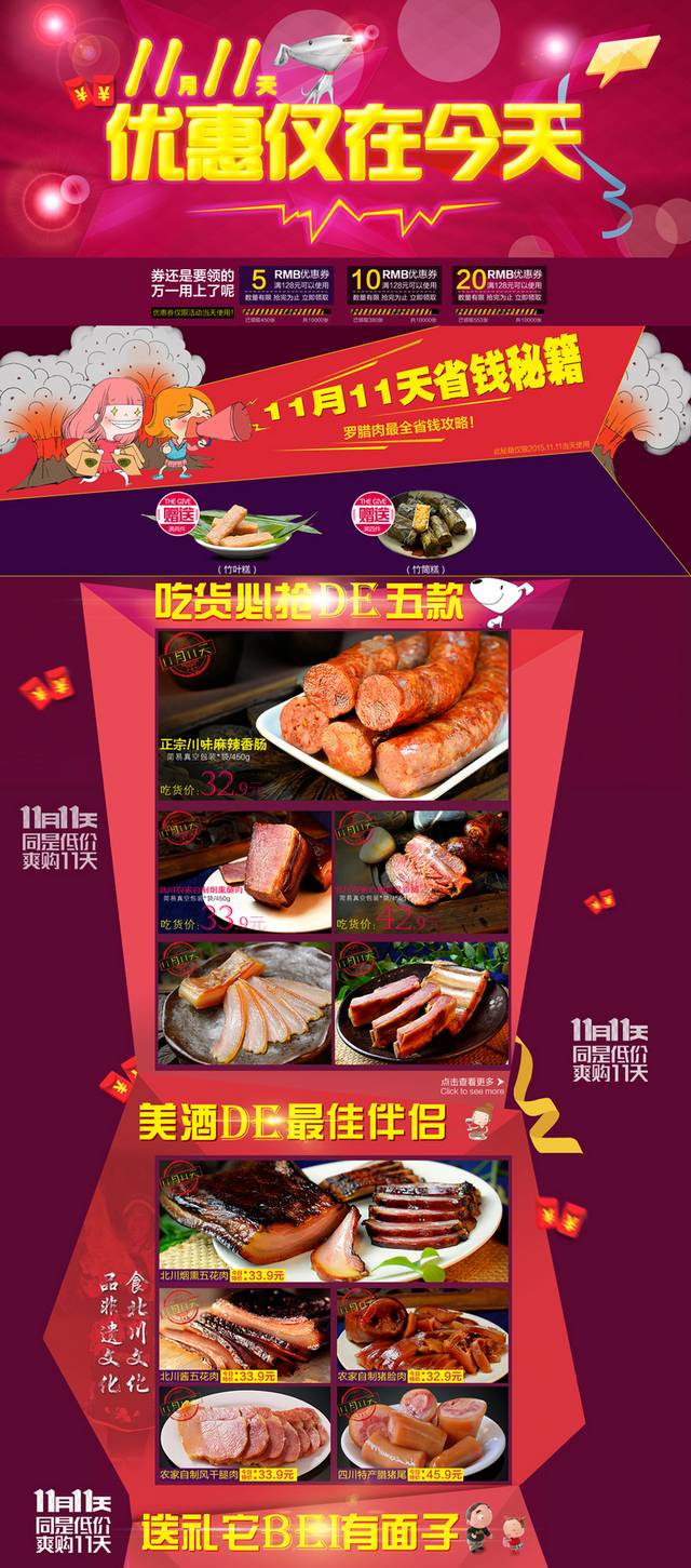 淘宝天猫双十一全球狂欢节首页装修模板