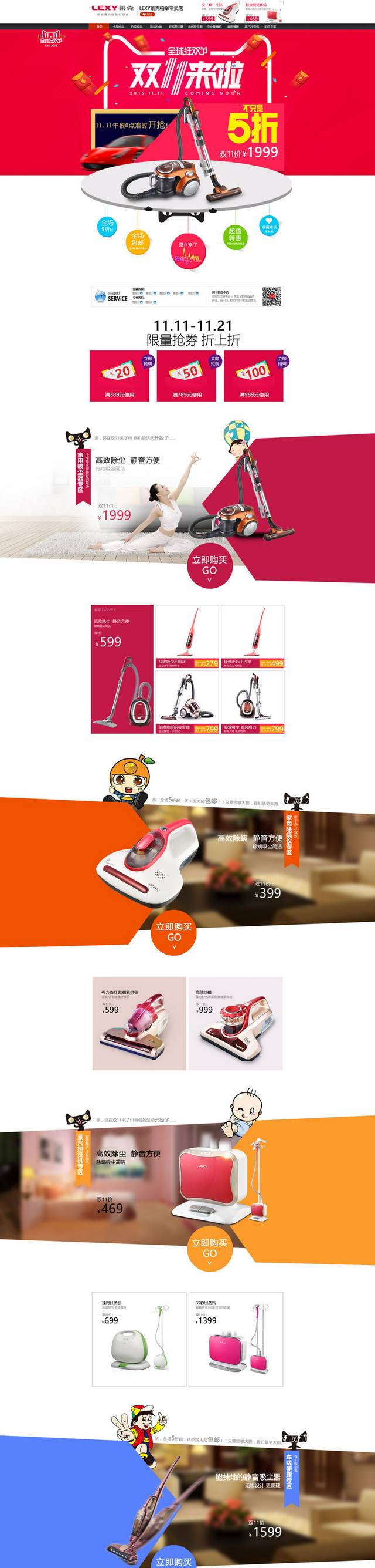 天猫淘宝双11大促店铺首页psd模板