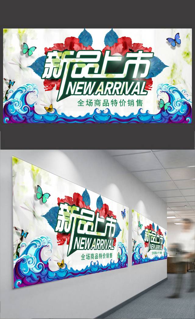 秋季新品上市特惠海报