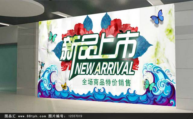 秋季新品上市特惠海报