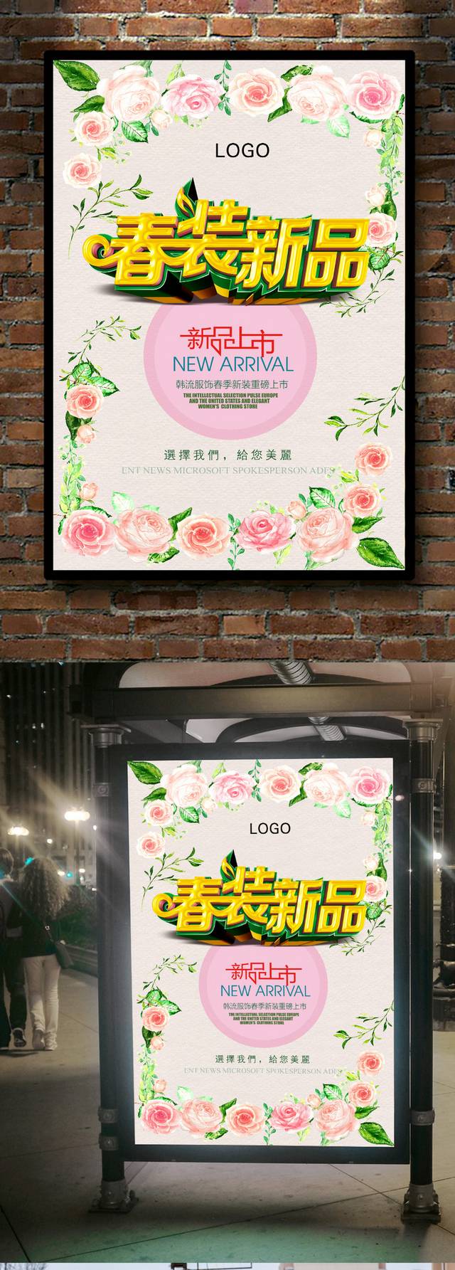 春季新品海报