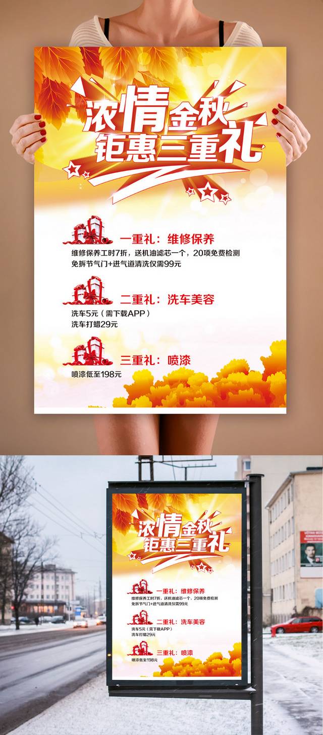 秋季促销活动海报