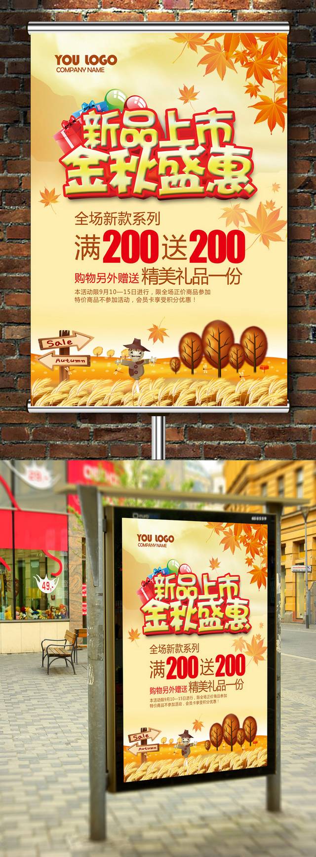 金秋盛惠新品海报