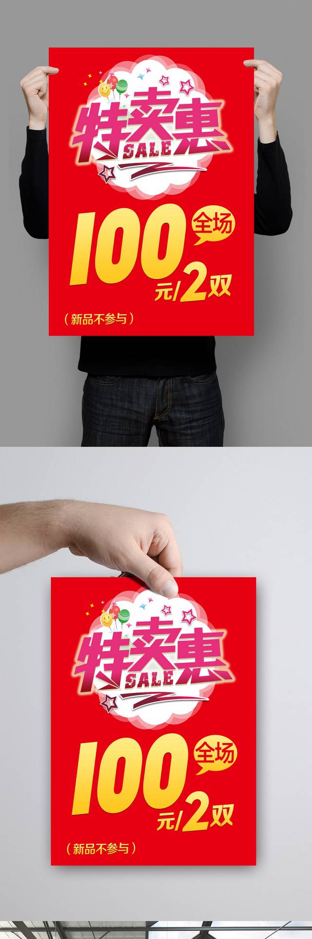秋季特卖促销海报