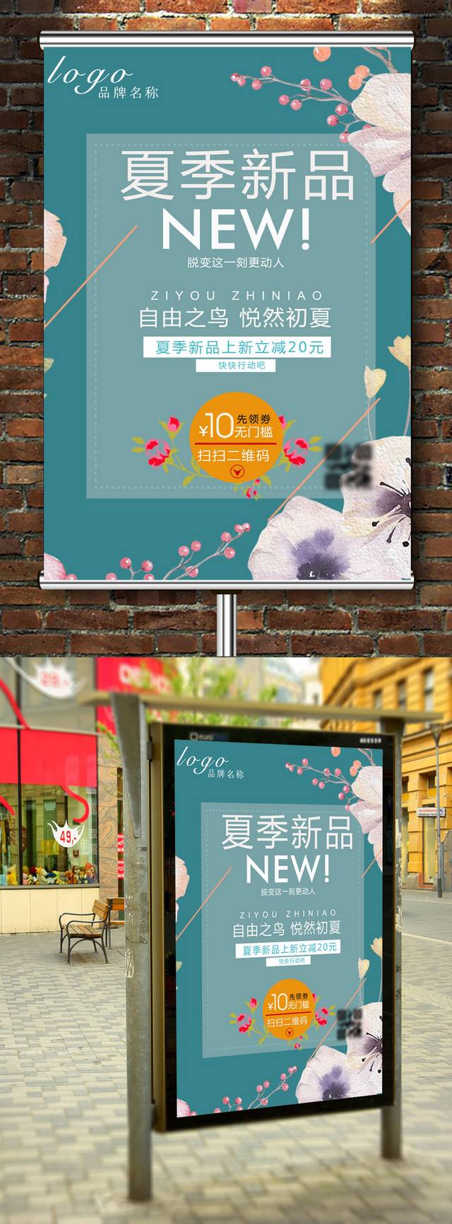 夏季新品促销活动海报模板