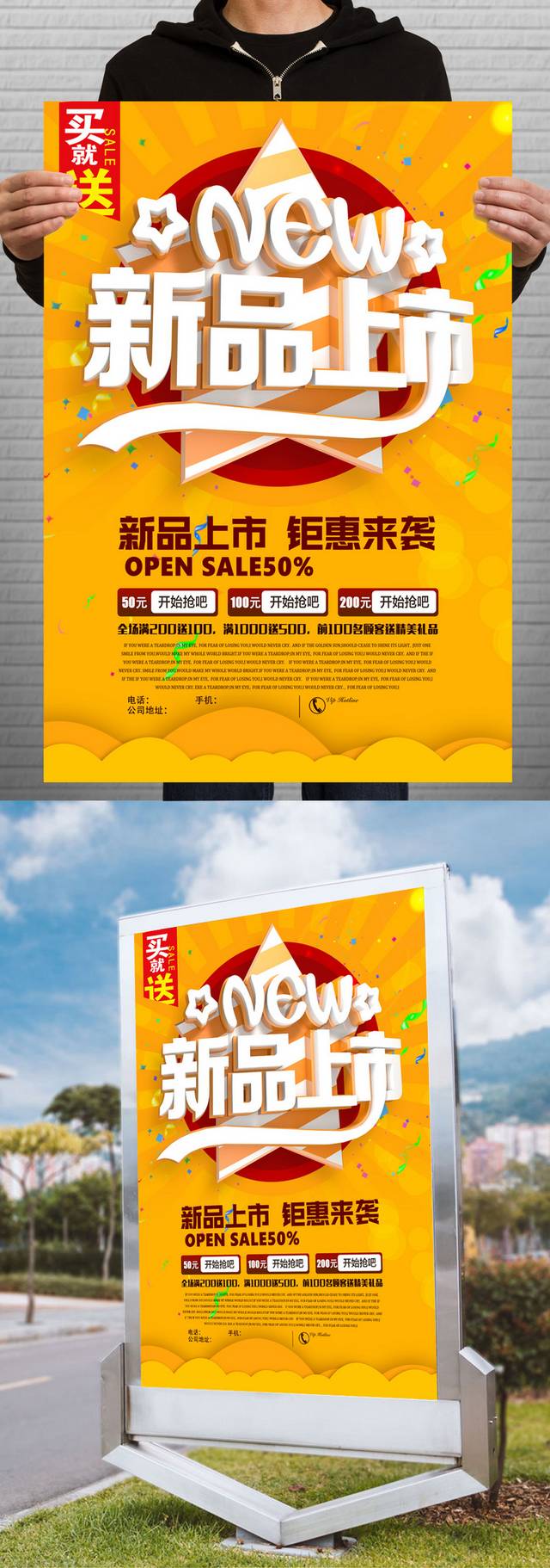 新品上市优惠海报