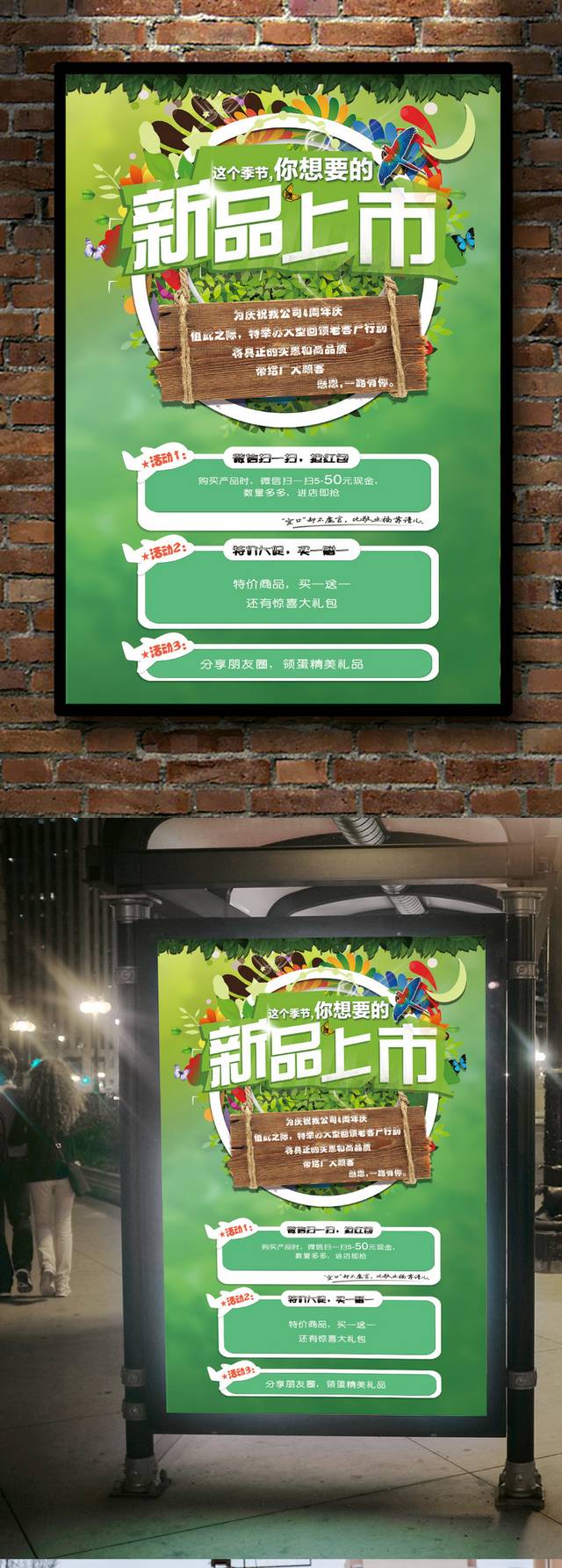 新品上新促销海报