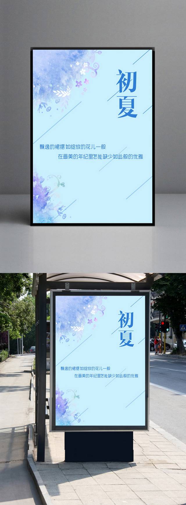 蓝色清新夏日促销海报