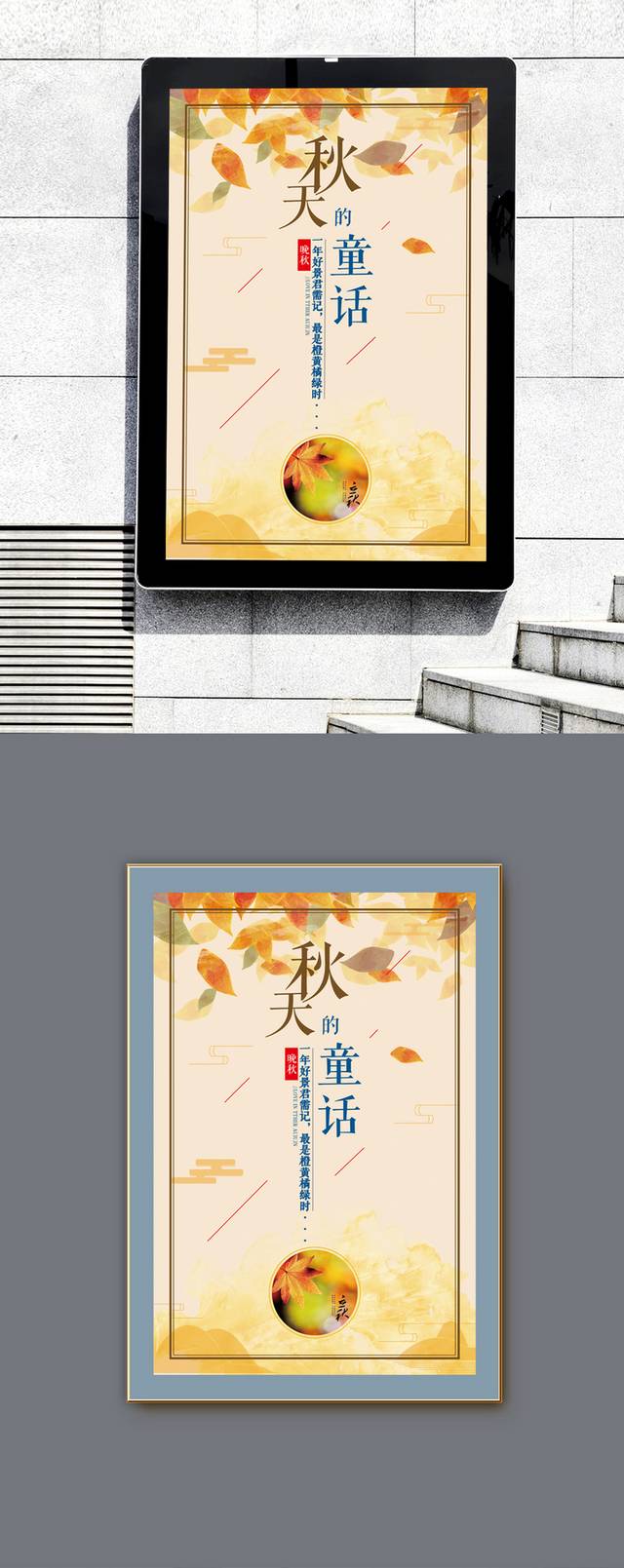 唯美秋日促销海报