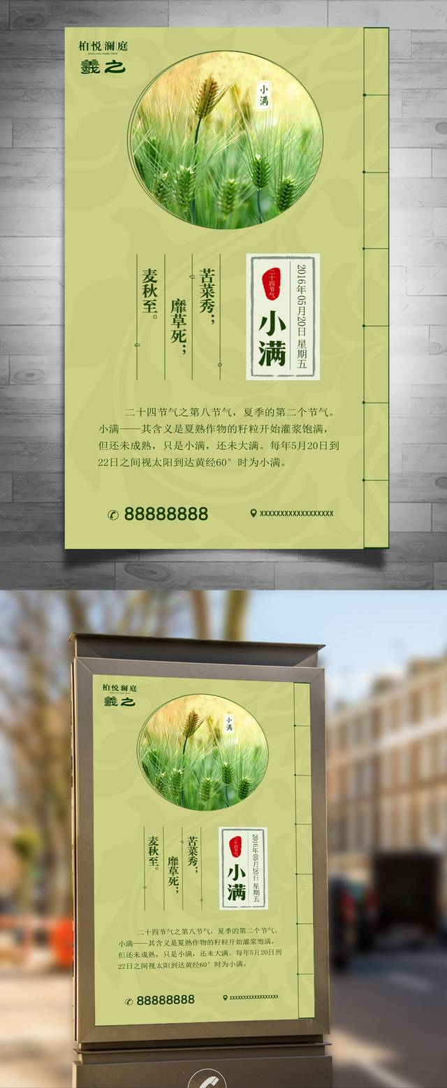 24节气小满