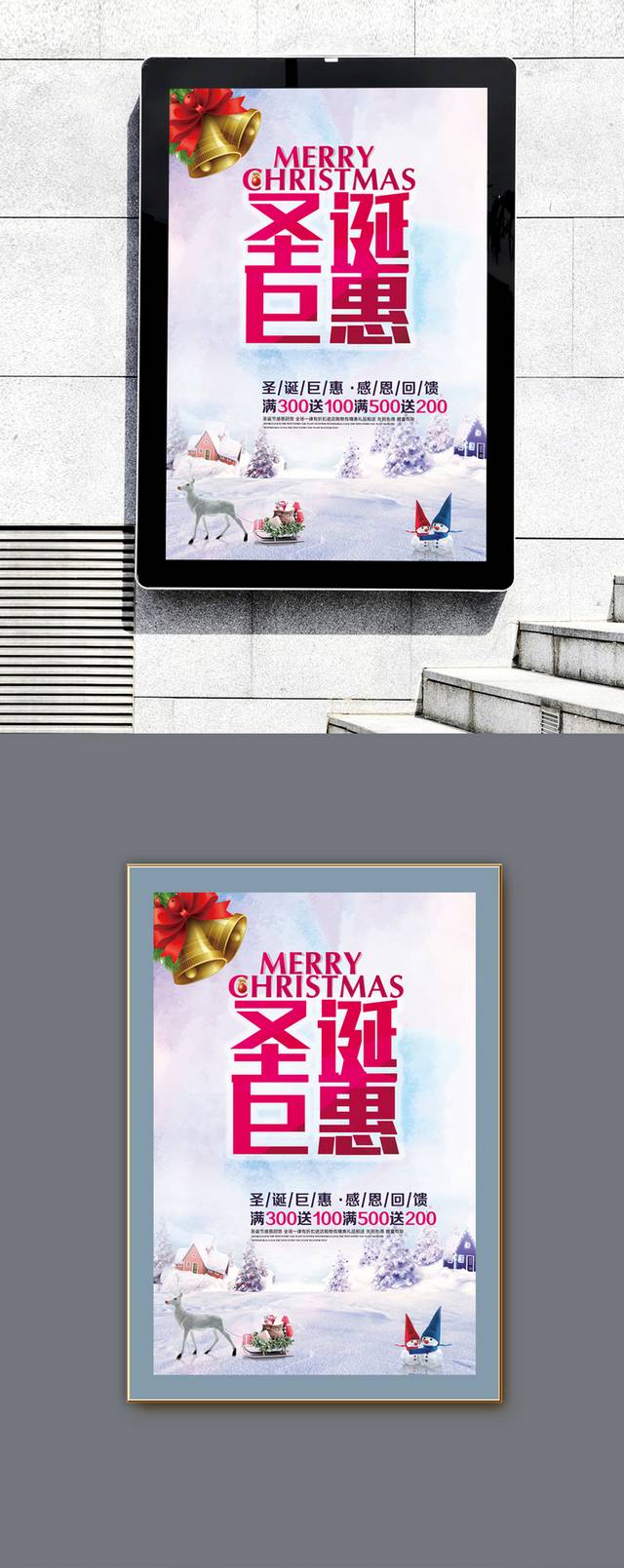 圣诞巨惠促销海报