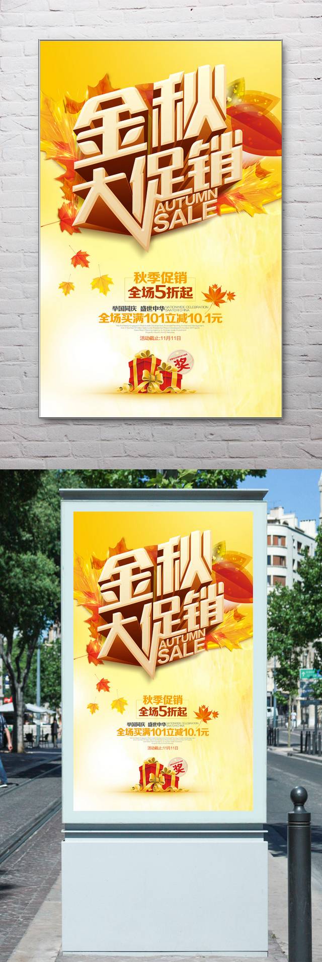 金色秋季促销海报