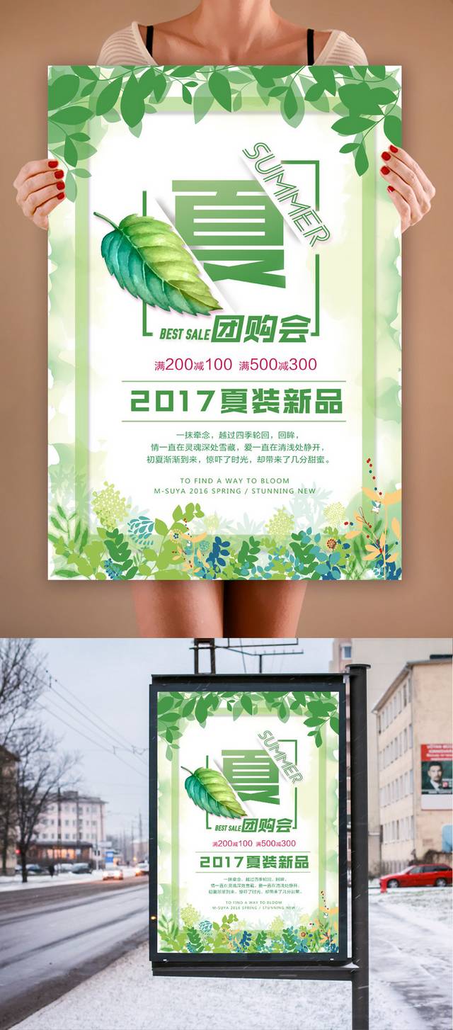 夏日团购促销海报模板