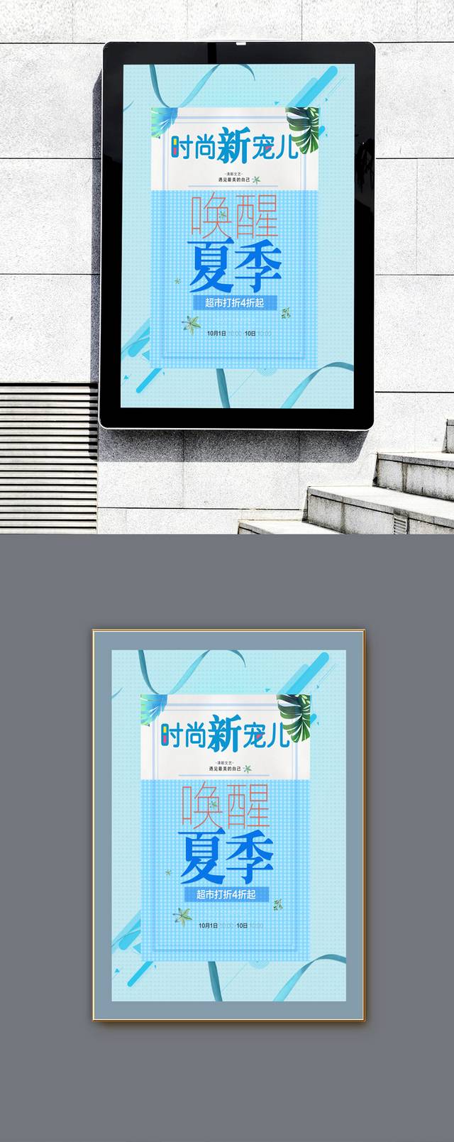 蓝色清新夏季促销